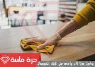 شركة تنظيف فرشات في أبها | 0593428144 | تنظيف مراتب