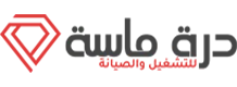 مؤسسة درة ماسة للتشغيل والصيانة بخميس مشيط 0593428144