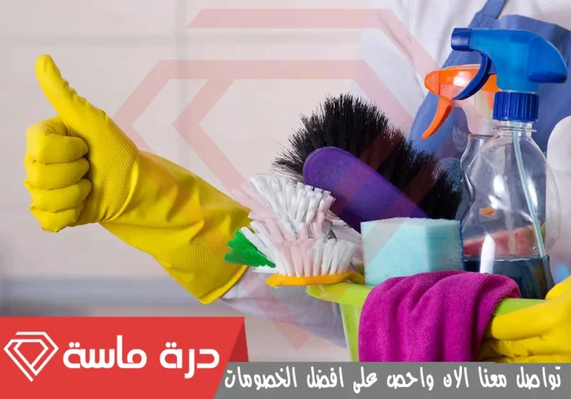 أفضل شركة تنظيف بخميس مشيط | 0593428144 | خصم 30%